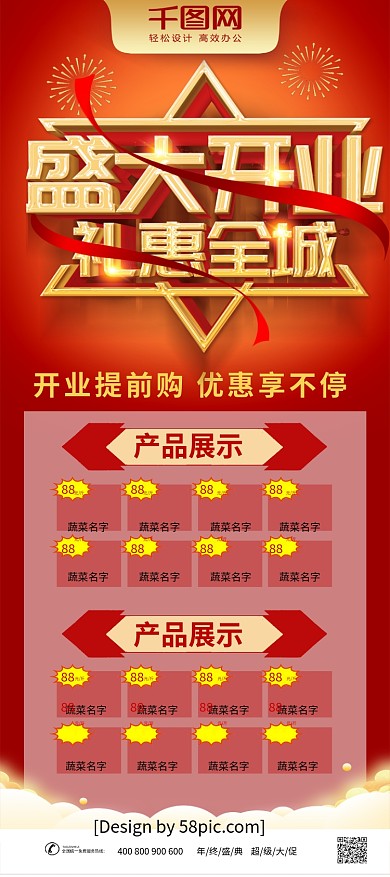 盛大开业易拉宝200X80CM