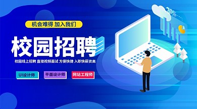 校园招聘手机横版海报