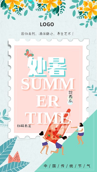 创意处暑节气海报