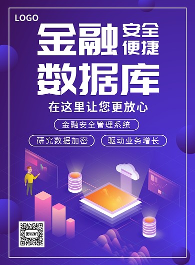 金融数据库创意印刷海报