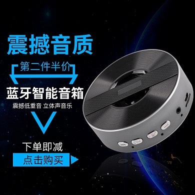 淘宝主图日用家电数码电器智能音箱耳机科技