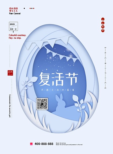 复活节兔子蛋蓝白色简约印刷海报