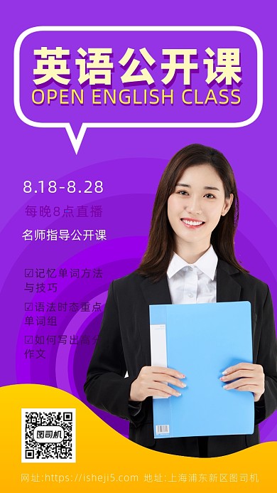 紫色摄影画风英语直播培训海报