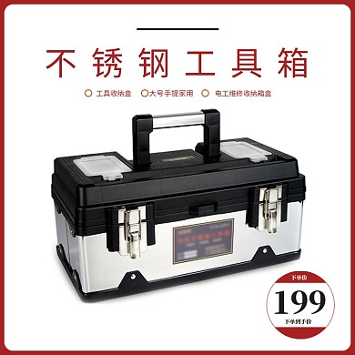 简约五金箱电商主图