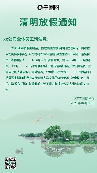 清新清明节放假通知手机用图