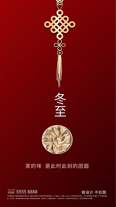 冬至饺子红色简约大气海报