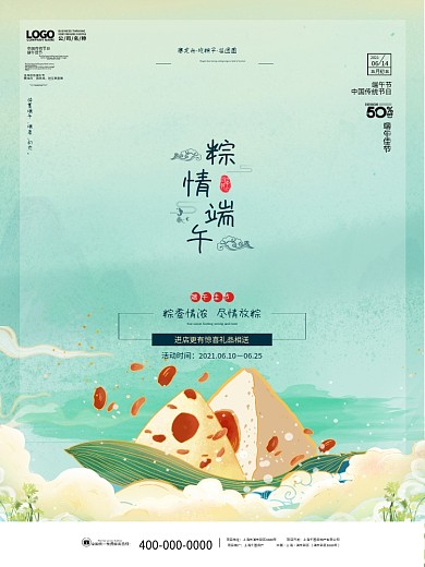 端午节国潮风中国风粽子赛龙舟商场促销海报