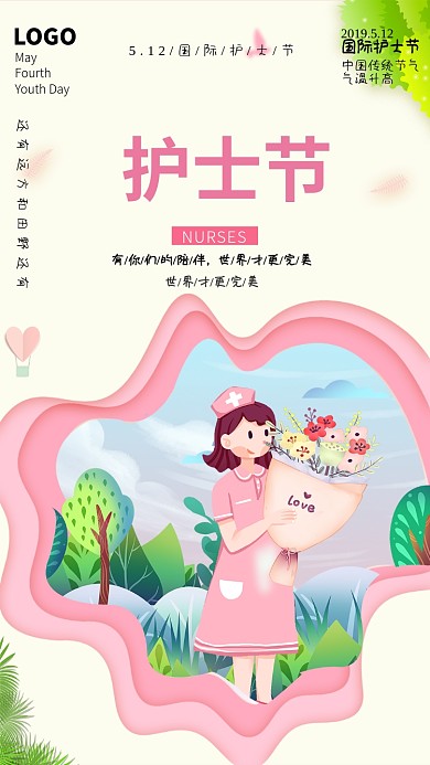 温馨5.12护士节宣传海报