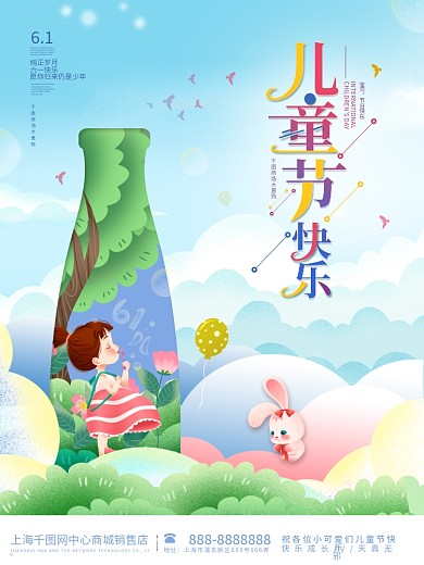 六一儿童节商场饮品借势植入式宣传活动海报