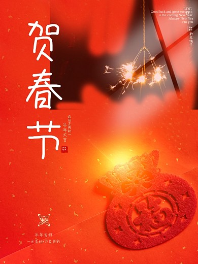 春节 贺春节海报 过年大年初一 新春牛年