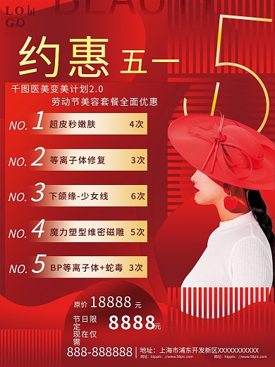 简约轻奢劳动节五一医美美容活动促销海报