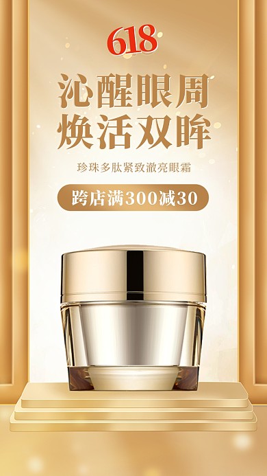618预售满减活动鎏金大气手机海报