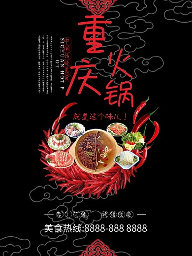 重庆火锅灯箱设计素材