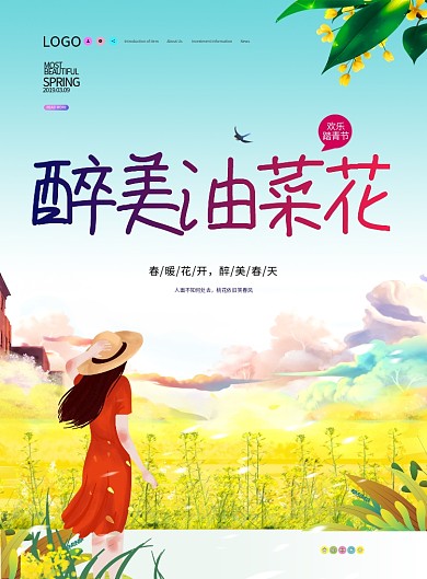 醉美油菜花赏春三月黄色卡通印刷海报
