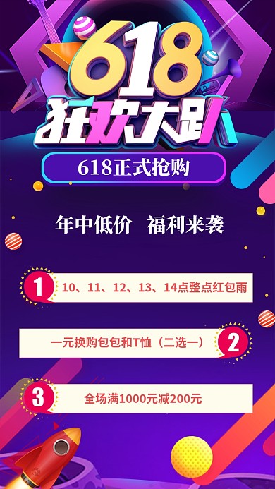 618年中大促蓝紫背景手机海报