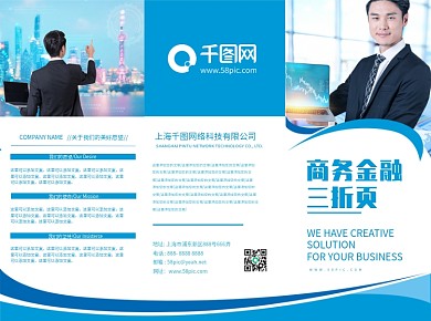 蓝色简约企业金融商务三折页