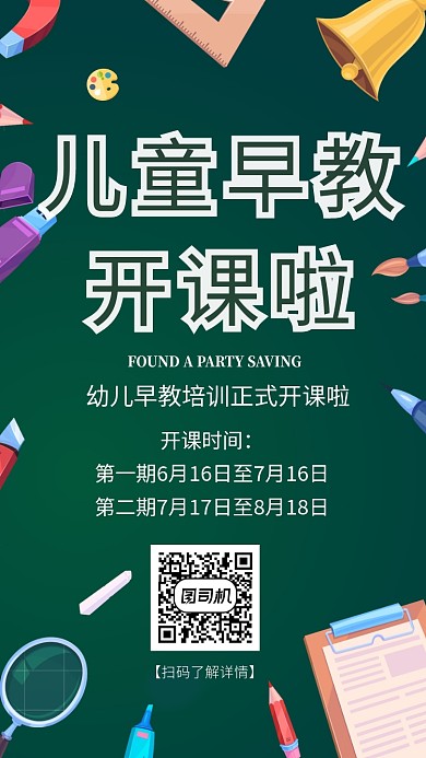儿童早教培训班宣传海报