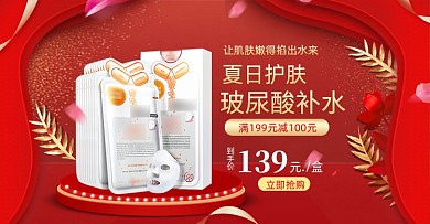 红色造物节夏日护肤玻尿酸补水海报