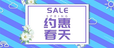 约会春天简约促销公众号首图