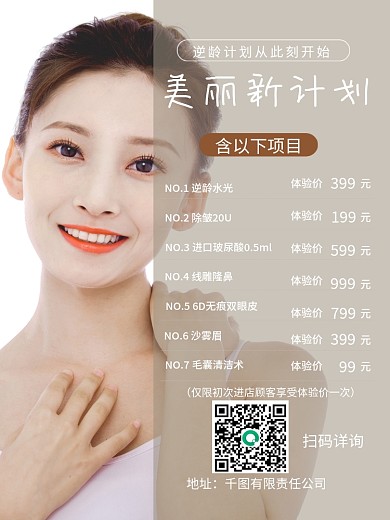 美容美甲美睫线雕隆鼻医疗医美健康