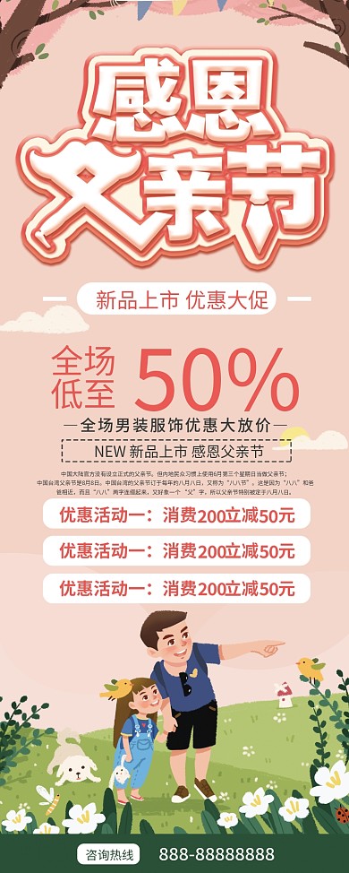 父亲节商场服装促销优惠宣传展架