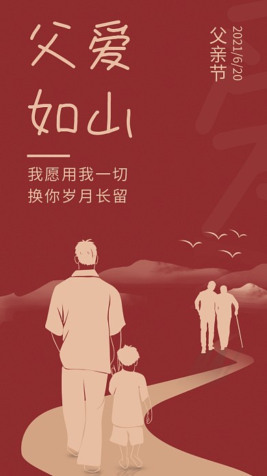 感恩父亲节红色简约手机海报