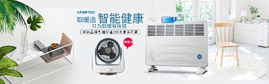 清新舒适家居取暖器电商淘宝淘宝banner