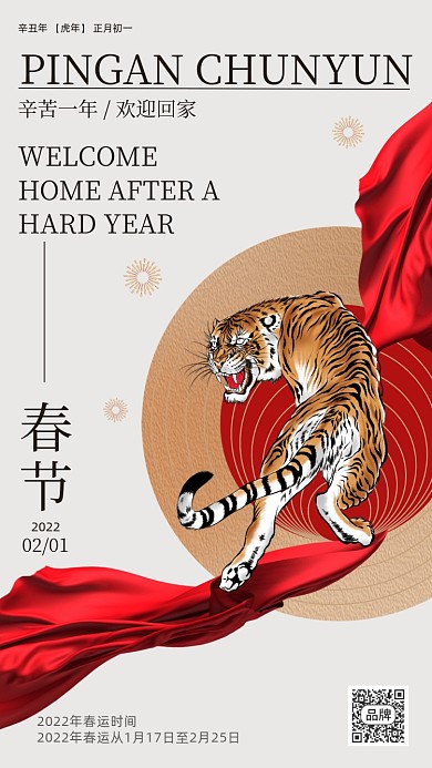 春节虎年喜庆节日摄影图海报