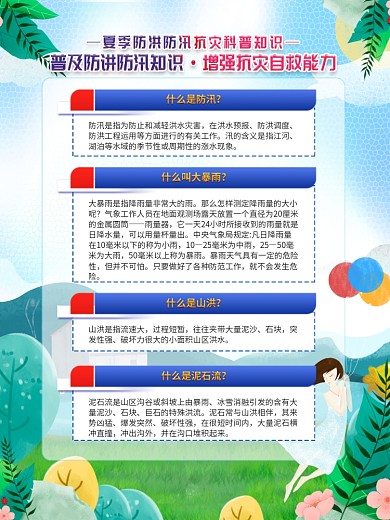 简约夏季防洪防汛抗灾科普知识宣传海报