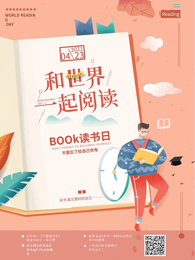 原创世界读书日活动宣传海报设计