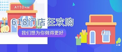 创意卡通618促销公众号首图