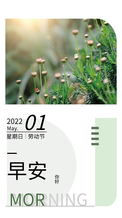 小清新早安励志朋友圈日签海报配图