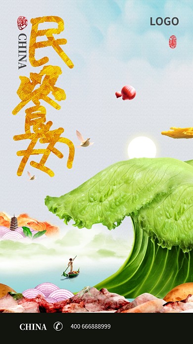 古风创意美食促销手机海报