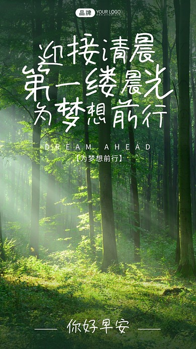 唯美森林晨光摄影图海报