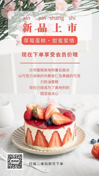 红色蛋糕促销手机海报