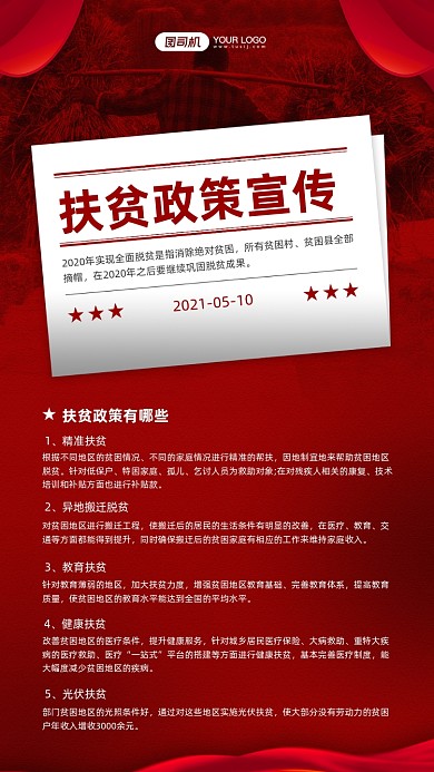 扶贫政策红色宣传手机海报