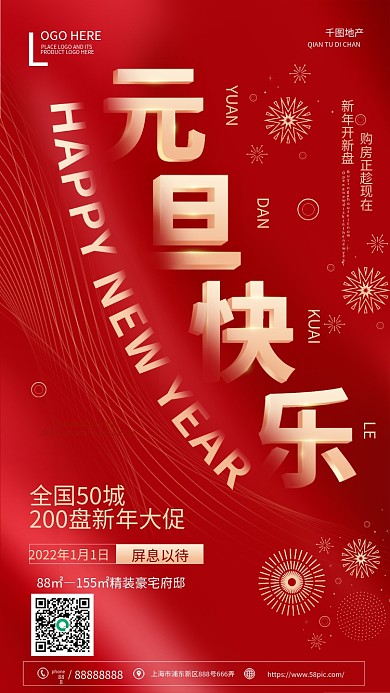 元旦快乐全屏地产手机海报