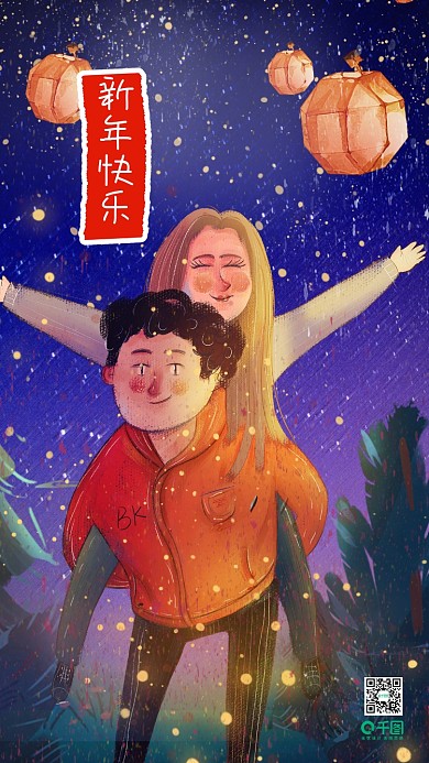 新年快乐放孔明灯新年愿望情侣许愿