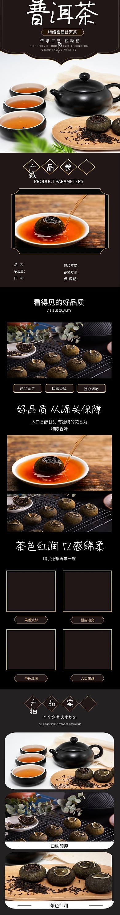淘宝电商中国风食品茶饮普洱茶茶详情