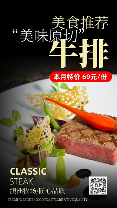 美食西餐牛排摄影图海报