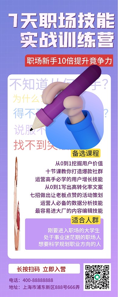 职场训练营培训长图