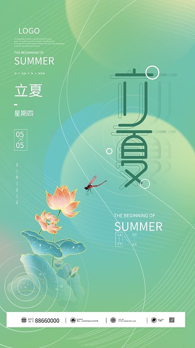 立夏节气简约小清新海报二十四节气