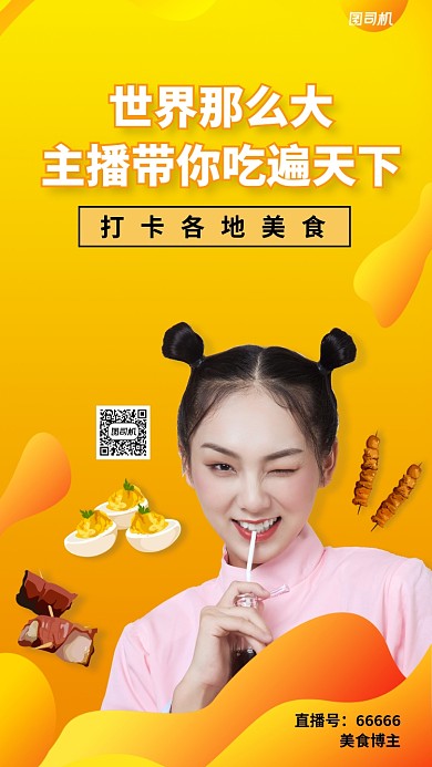 美食直播手机海报