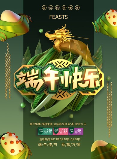 简约大气端午快乐海报