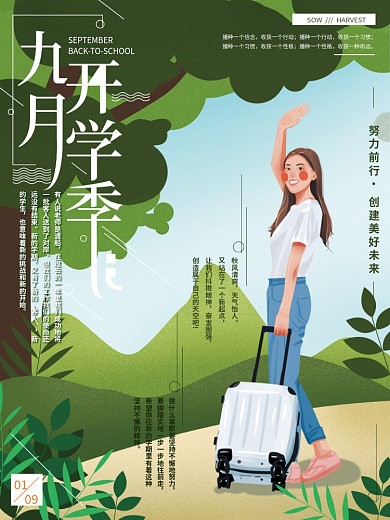 原创手绘清新简约九月开学季海报