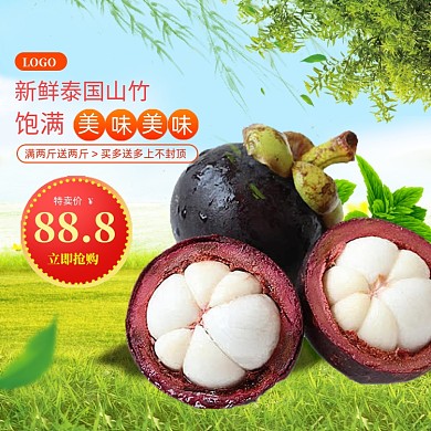 电商淘宝天猫水果食品山竹主图