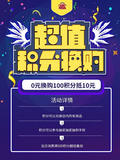 积分换购活动详情宣传创意几何海报