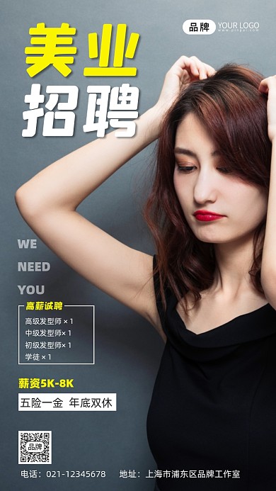 美业招聘发型师宣传摄影图海报