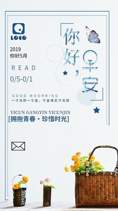 你好早安白色创意手机海报