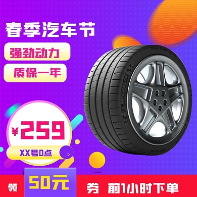 春季汽车节直通车汽车配件轮胎主图